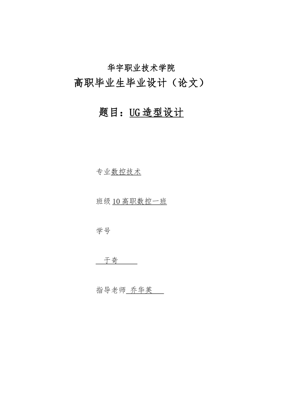 UG造型毕业设计_第1页