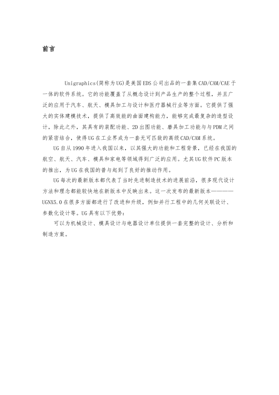 UG造型毕业设计_第2页