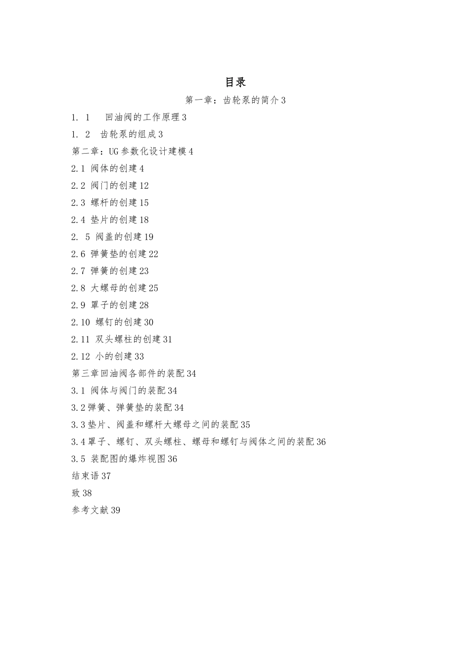 UG造型毕业设计_第3页