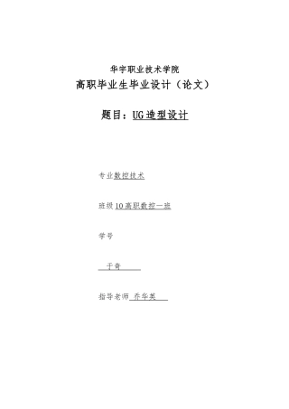 UG造型毕业设计