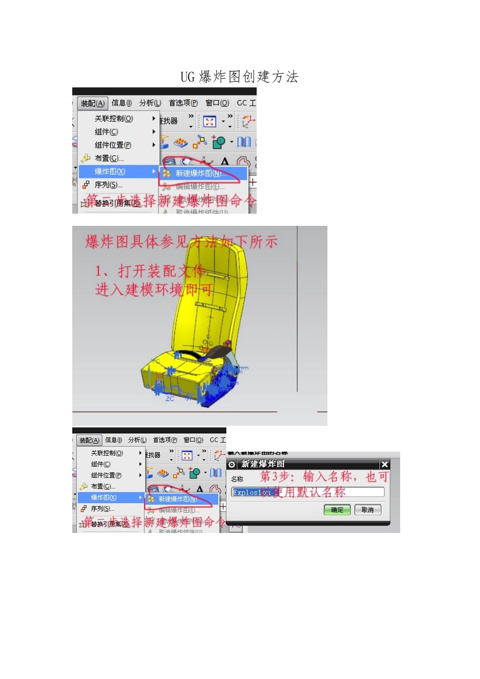 UG爆炸图创建方法_第1页