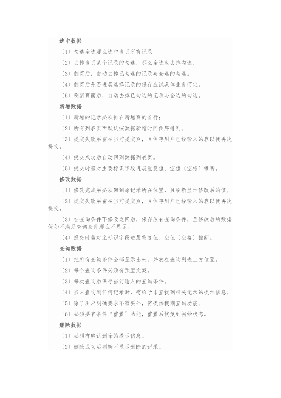 UI设计网页规范标准_第2页