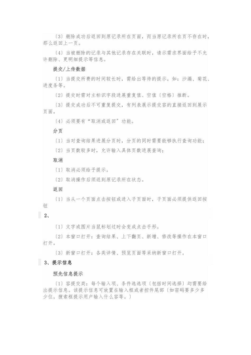 UI设计网页规范标准_第3页