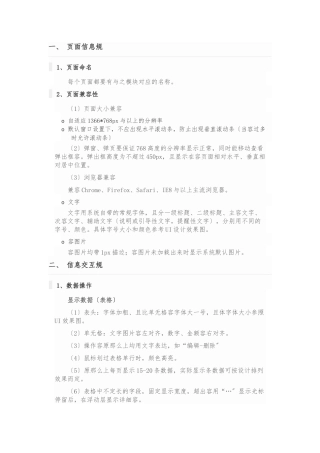 UI设计网页规范标准