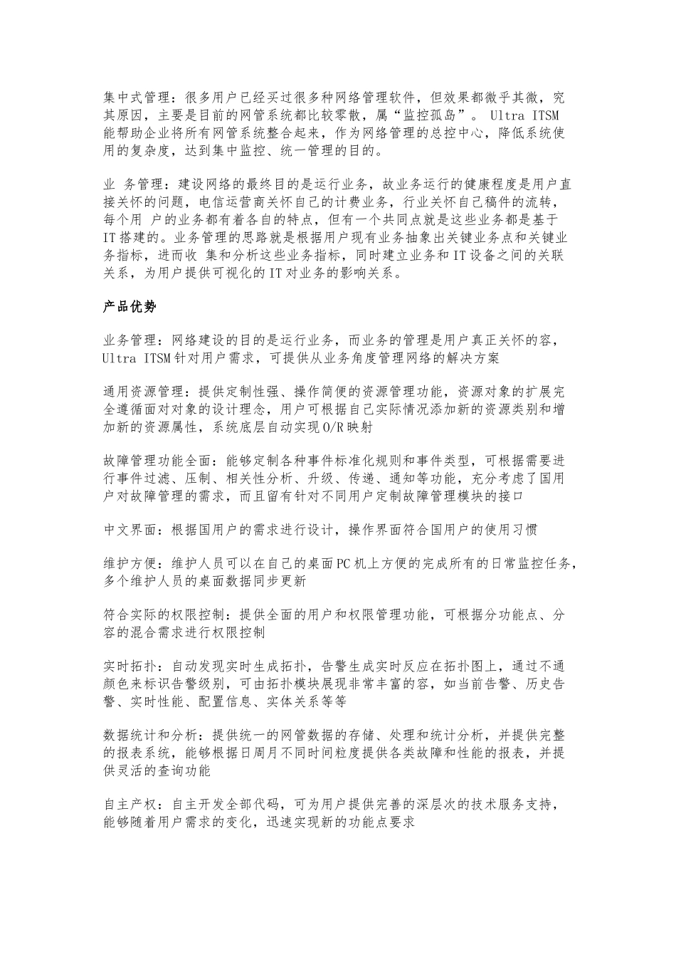 UltraITSM项目解决方案验证_第2页