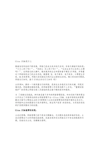 UltraITSM项目解决方案验证