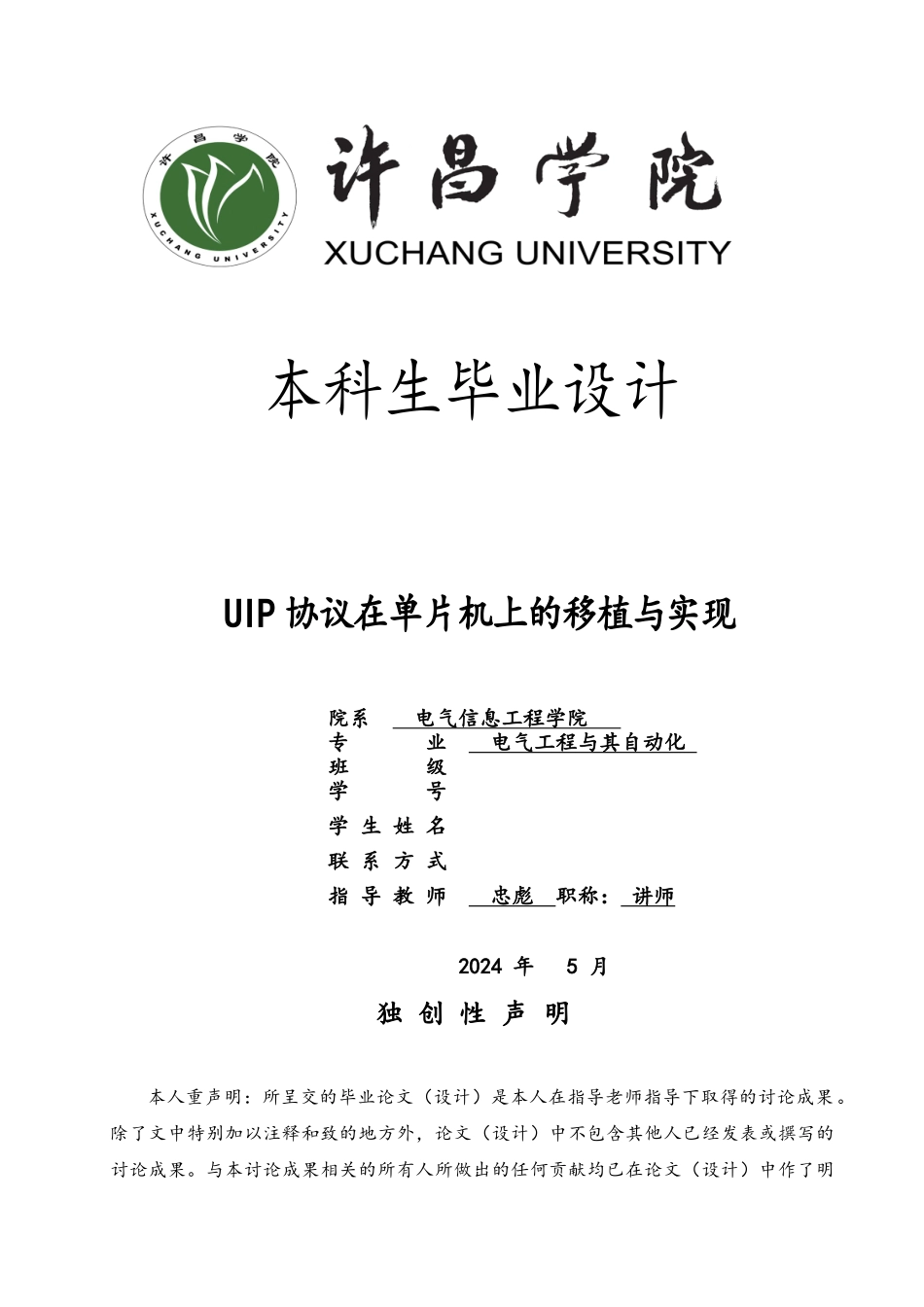 UIP协议在单片机上的移植与实现_第1页