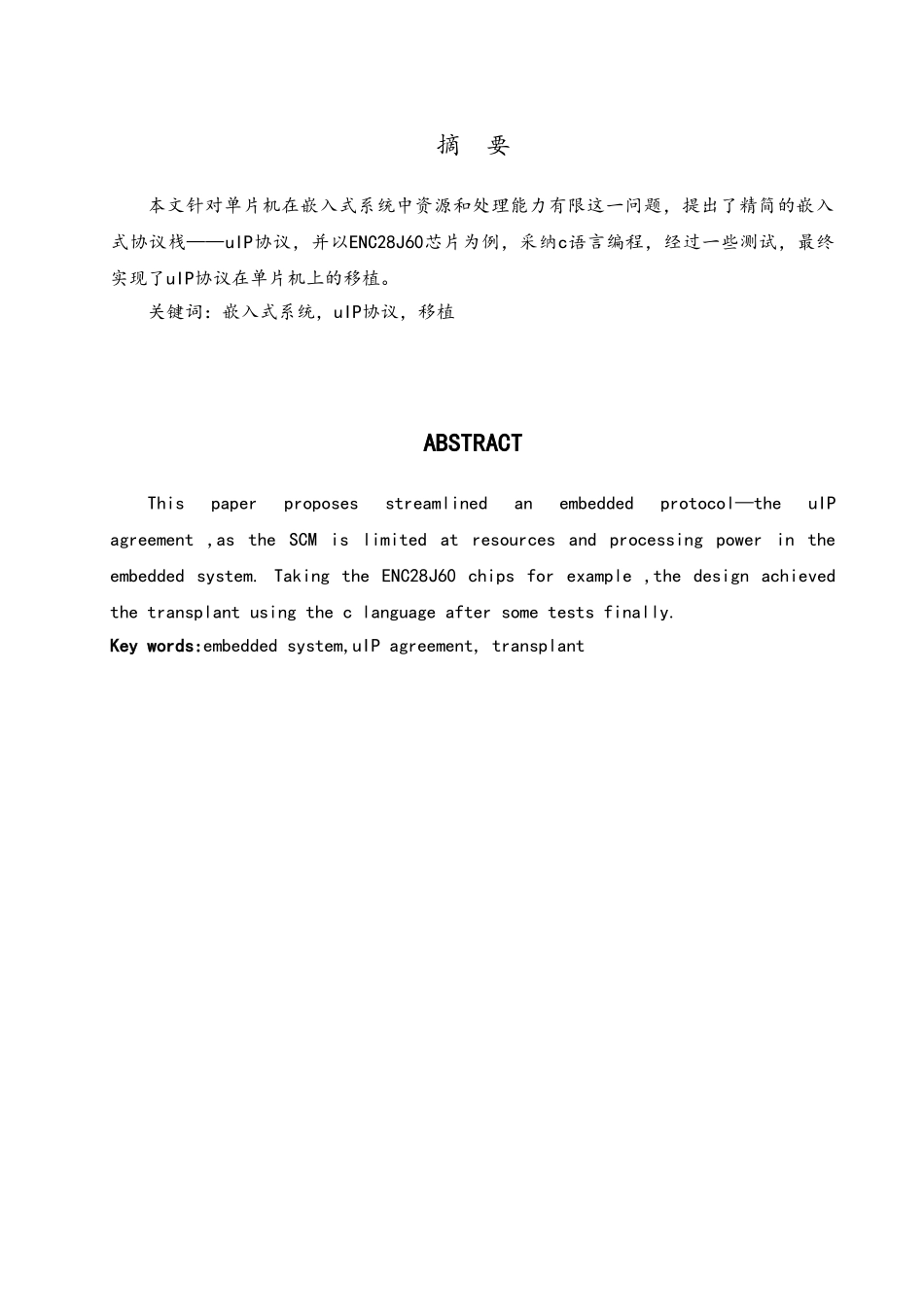 UIP协议在单片机上的移植与实现_第3页