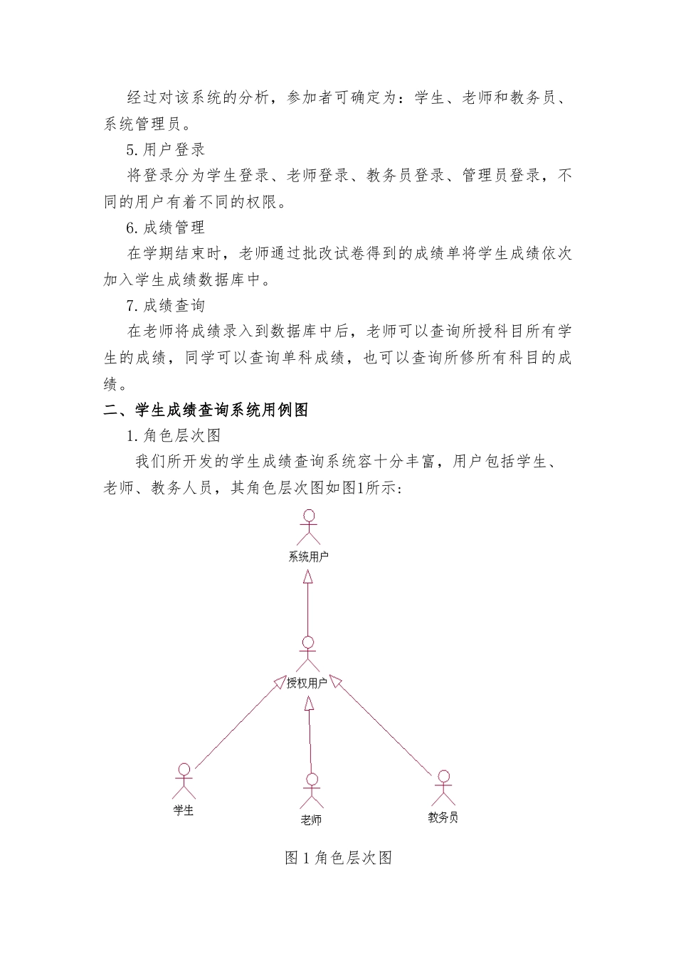 UML学生管理系统设计说明_第2页
