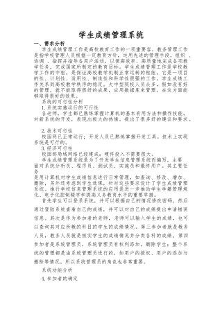 UML学生管理系统设计说明