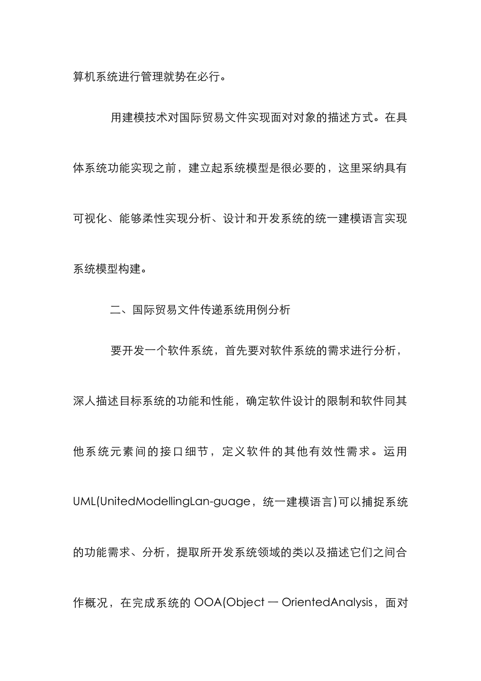 UML实例国际贸易传递系统透析_第2页