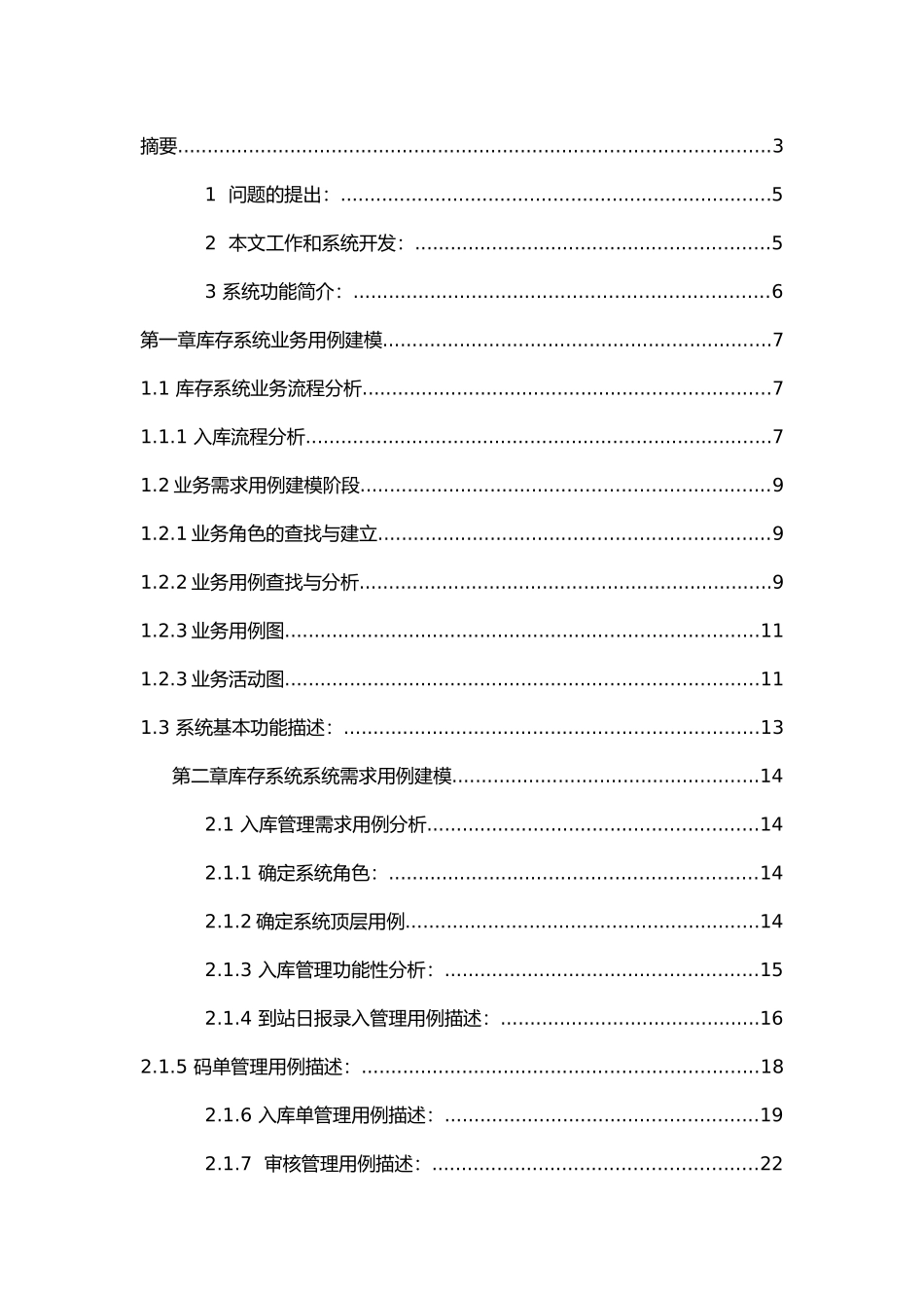UML库存管理系统设计说明_第2页