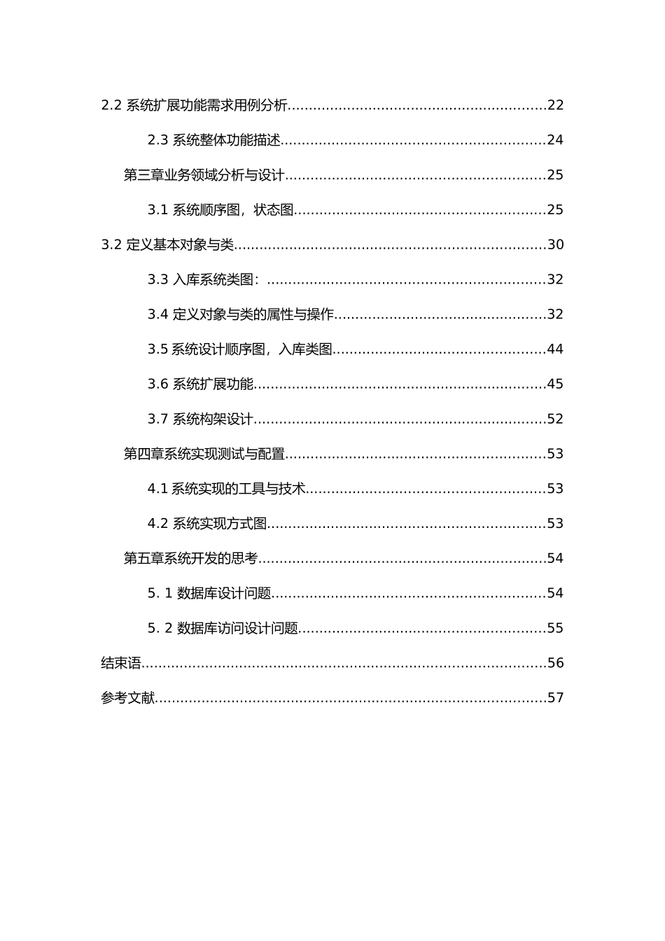 UML库存管理系统设计说明_第3页