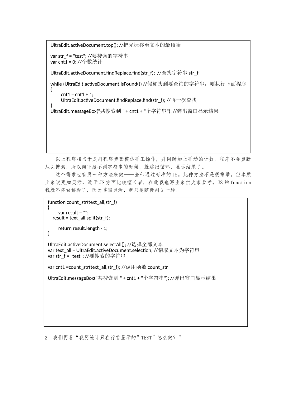 UltraEdit编辑器使用技巧之内置JS脚本_第3页