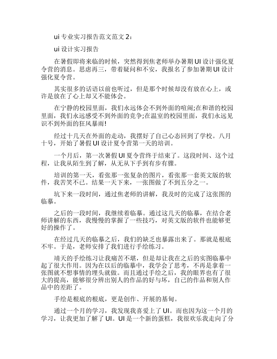 ui专业实习报告_第2页