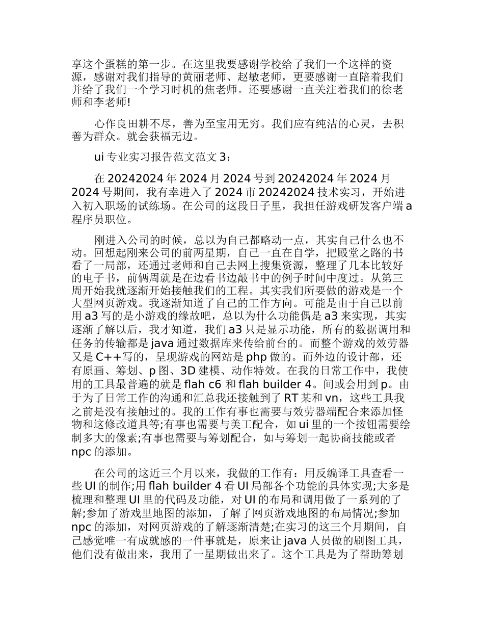 ui专业实习报告_第3页