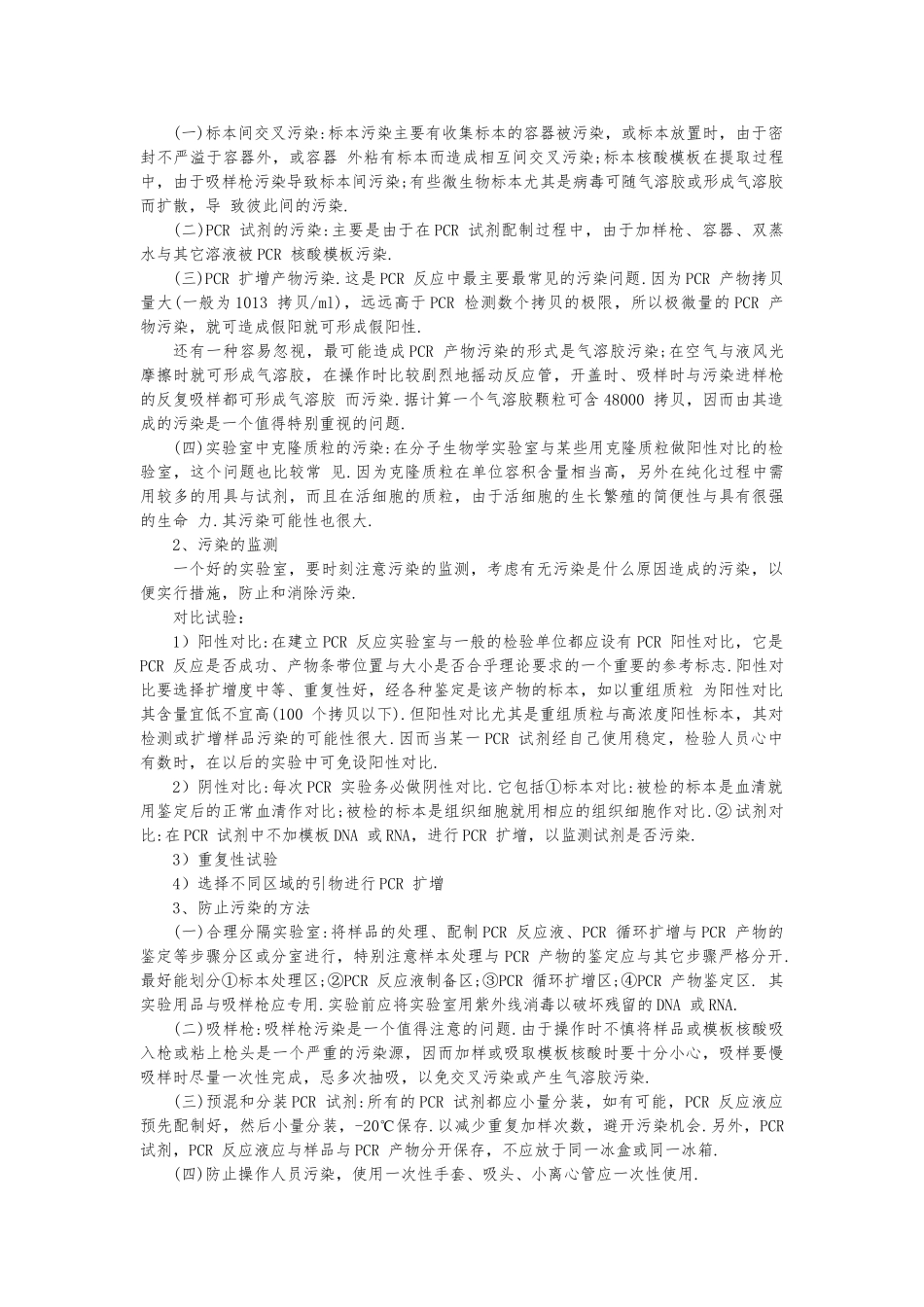 UNG酶在PCR中的作用_第2页