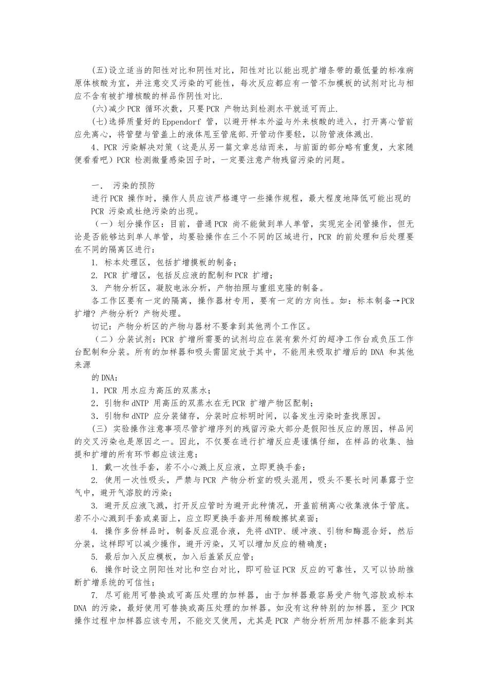 UNG酶在PCR中的作用_第3页