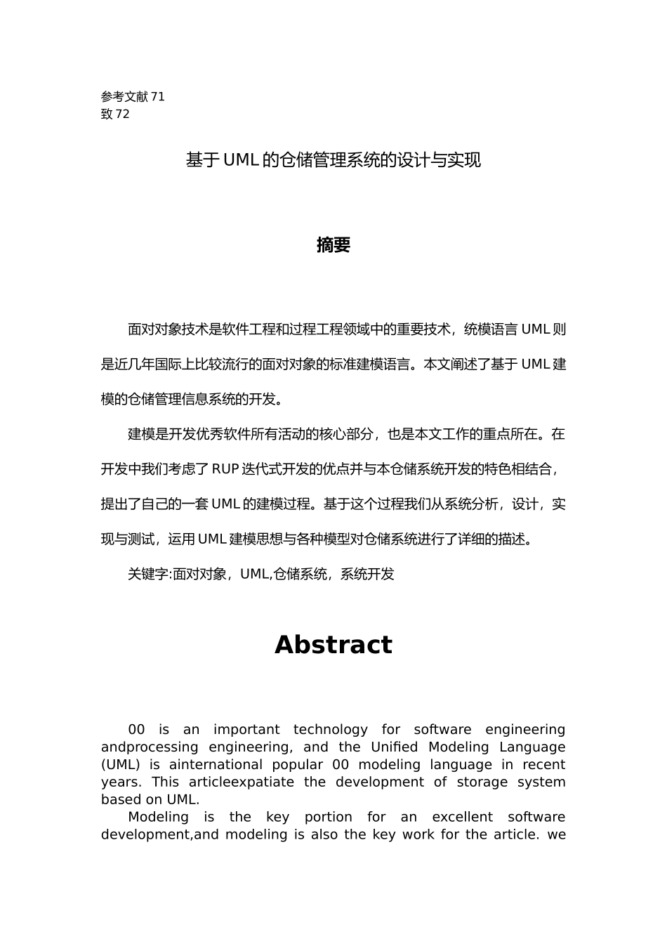 UML的仓储管理系统的设计与实现概述_第2页