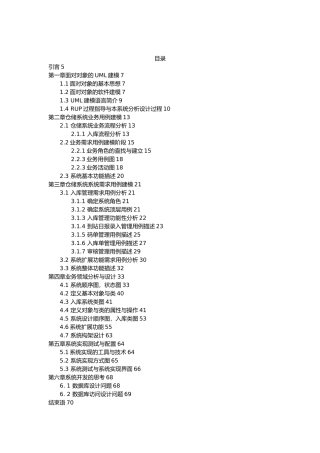 UML的仓储管理系统的设计与实现概述
