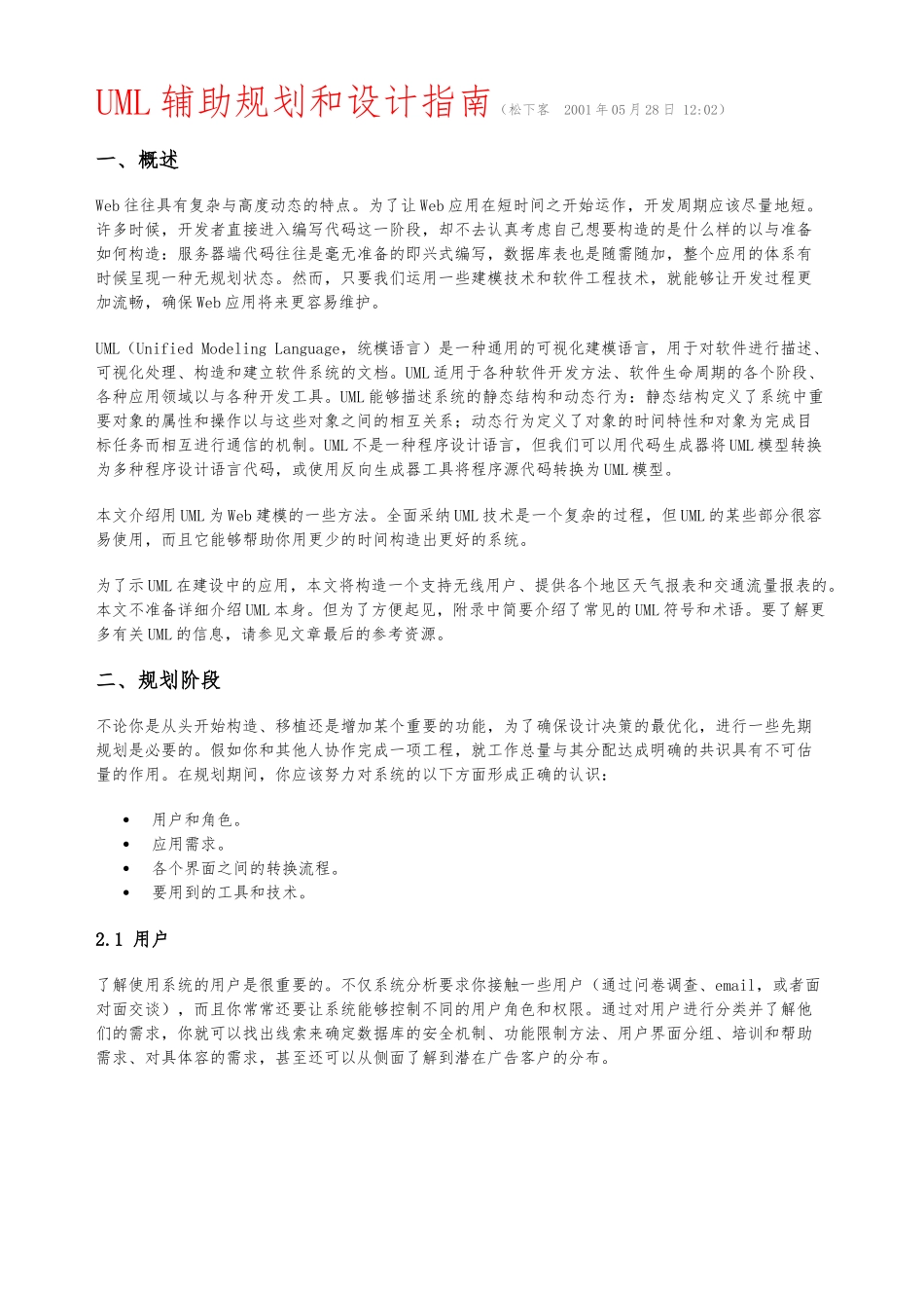 UML辅助网站规划与设计指导书_第1页