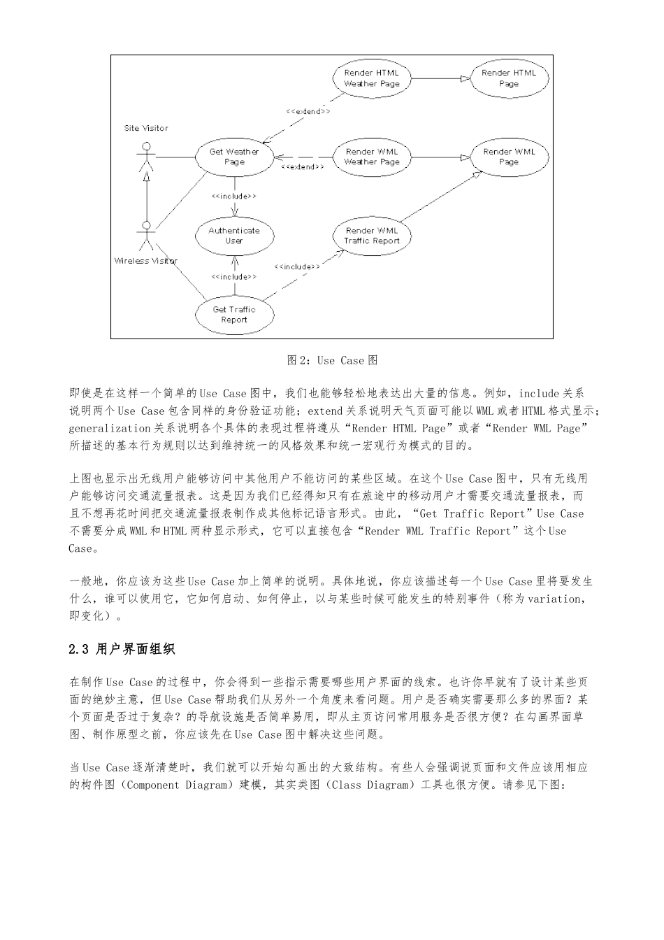 UML辅助网站规划与设计指导书_第3页
