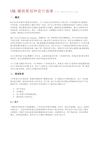 UML辅助网站规划与设计指导书