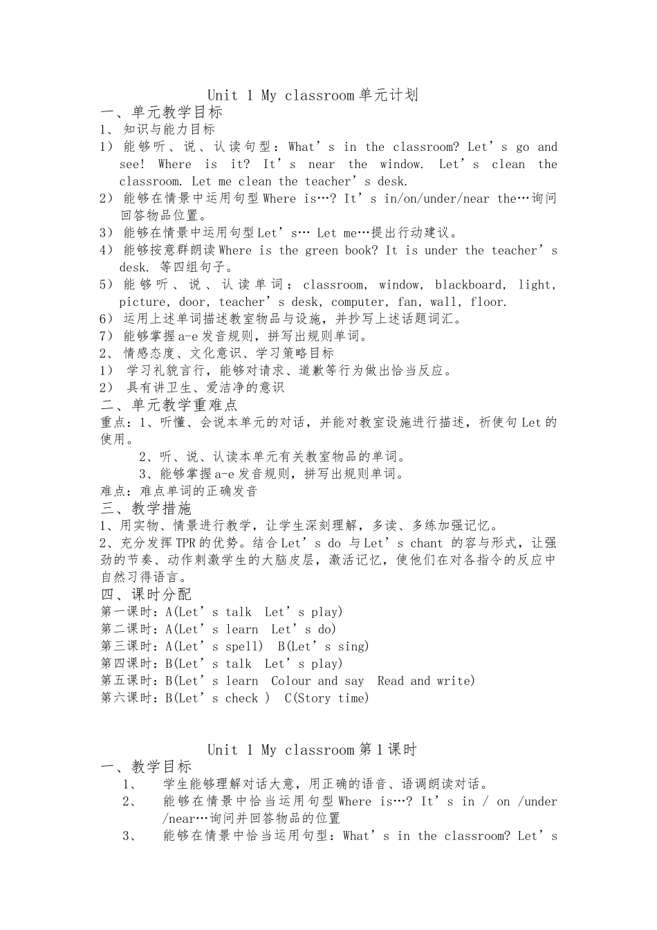 Unit-1-My-classroom教学设计说明_第1页