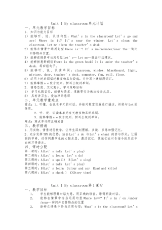 Unit-1-My-classroom教学设计说明
