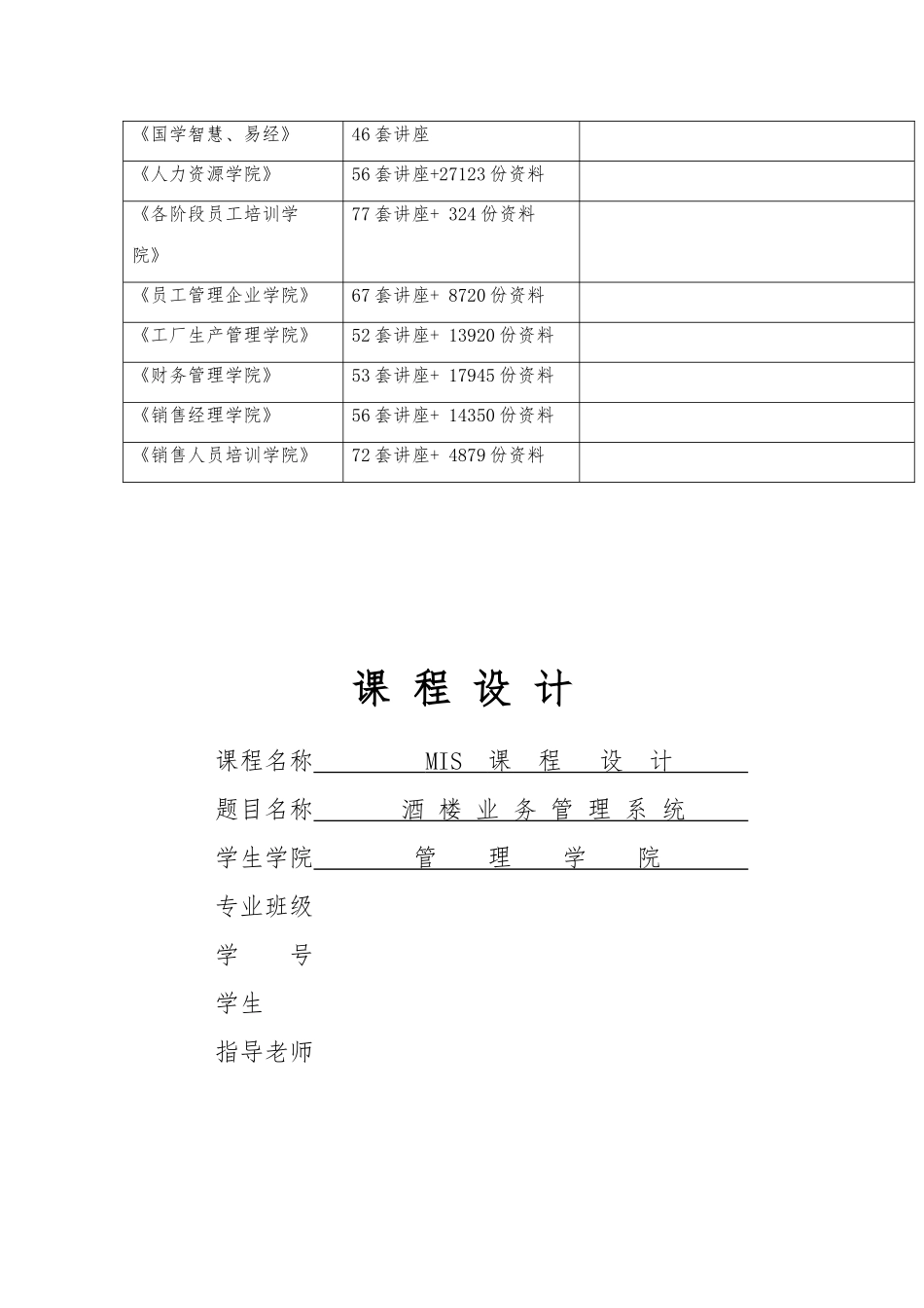 UML课程设计之酒楼业务管理系统方案_第3页