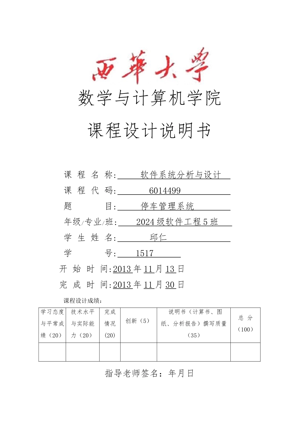 UML课程设计停车场管理系统方案_第1页