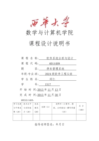 UML课程设计停车场管理系统方案