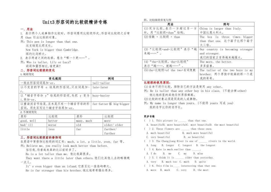 Unit3形容词的比较级精讲专练_第1页