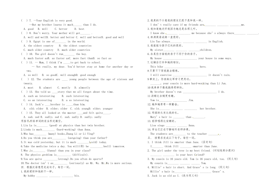 Unit3形容词的比较级精讲专练_第2页