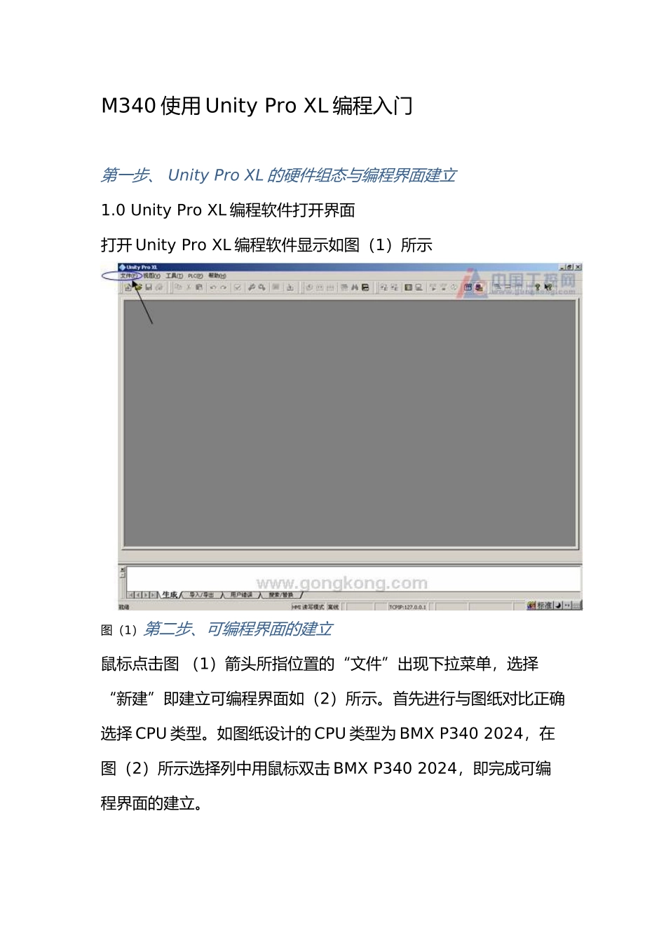 Unity_Pro_XL编程入门指南_第1页