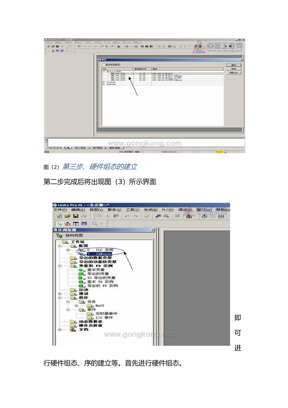 Unity_Pro_XL编程入门指南_第2页