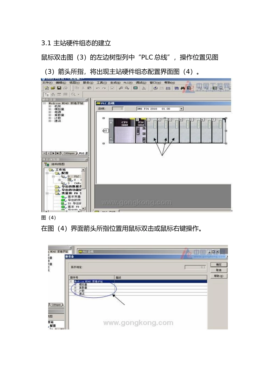 Unity_Pro_XL编程入门指南_第3页