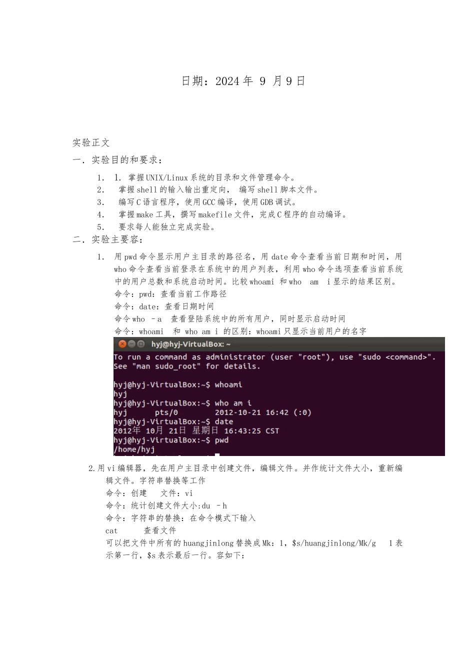 unix-linux实验报告-华北电力大学-阎蕾_第2页