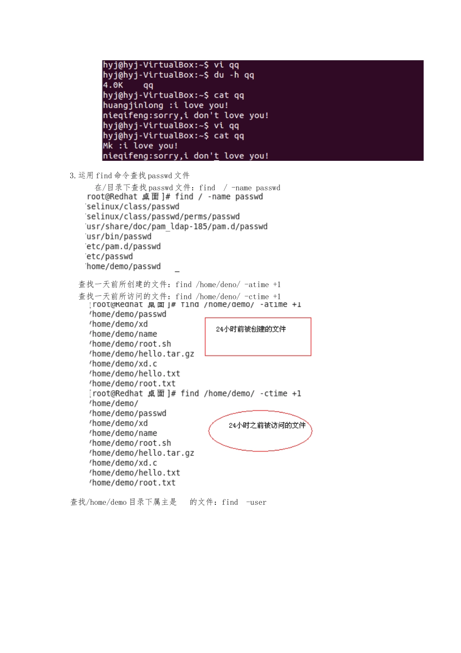 unix-linux实验报告-华北电力大学-阎蕾_第3页