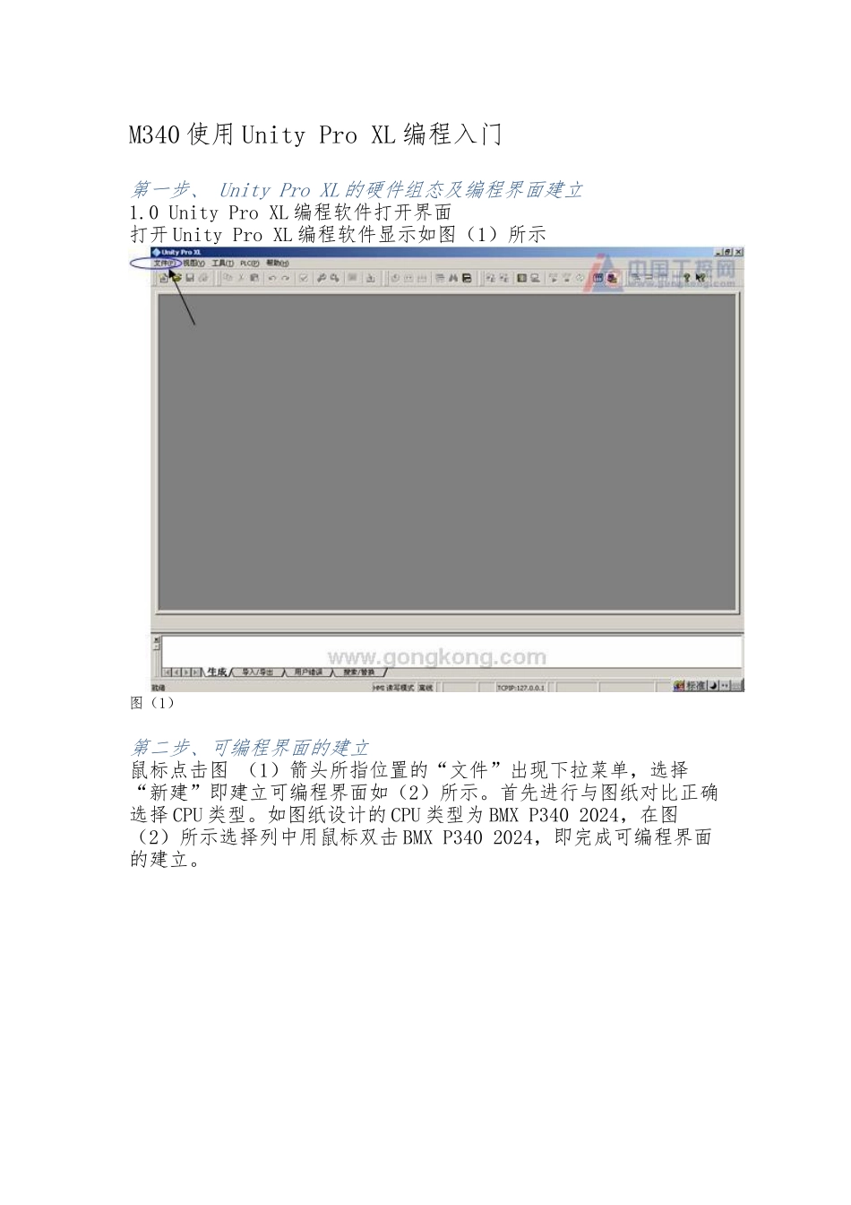 UnityProXL编程入门的指南_第1页