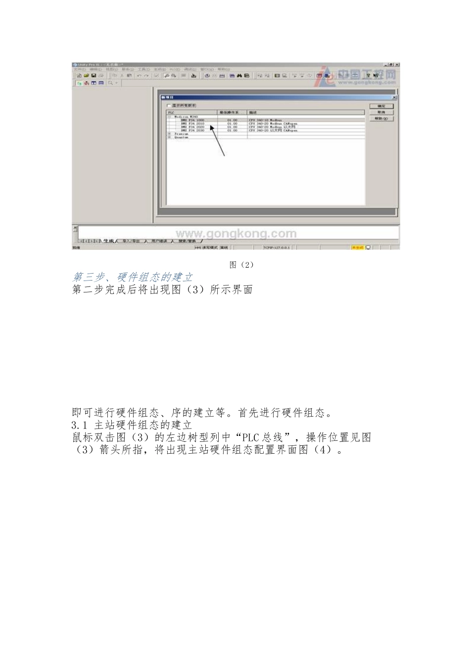 UnityProXL编程入门的指南_第2页