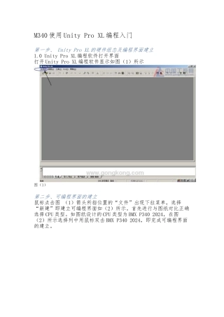 UnityProXL编程入门的指南