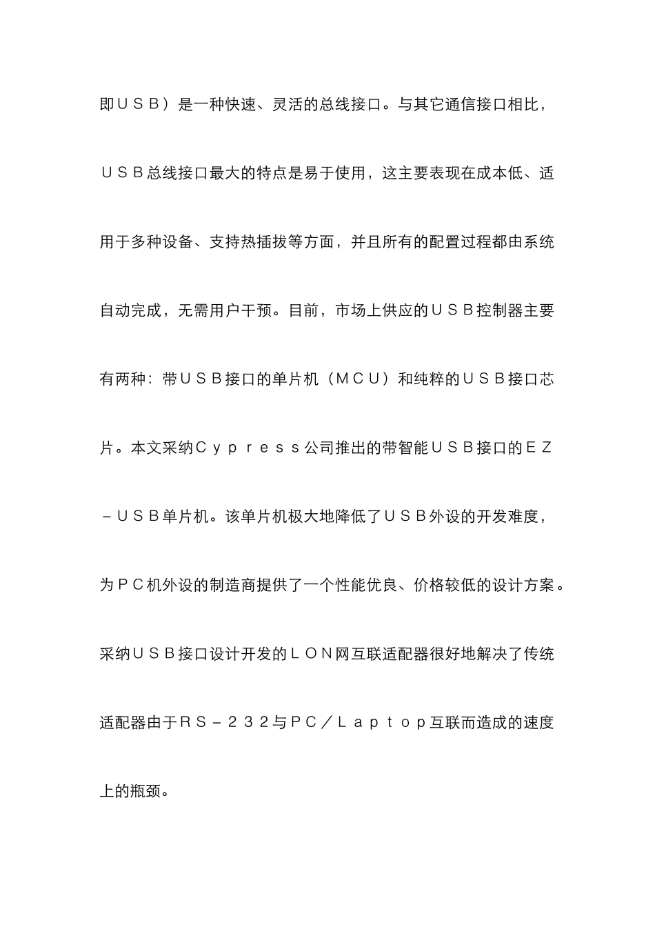 USB互联适配器设计管理论文_第2页