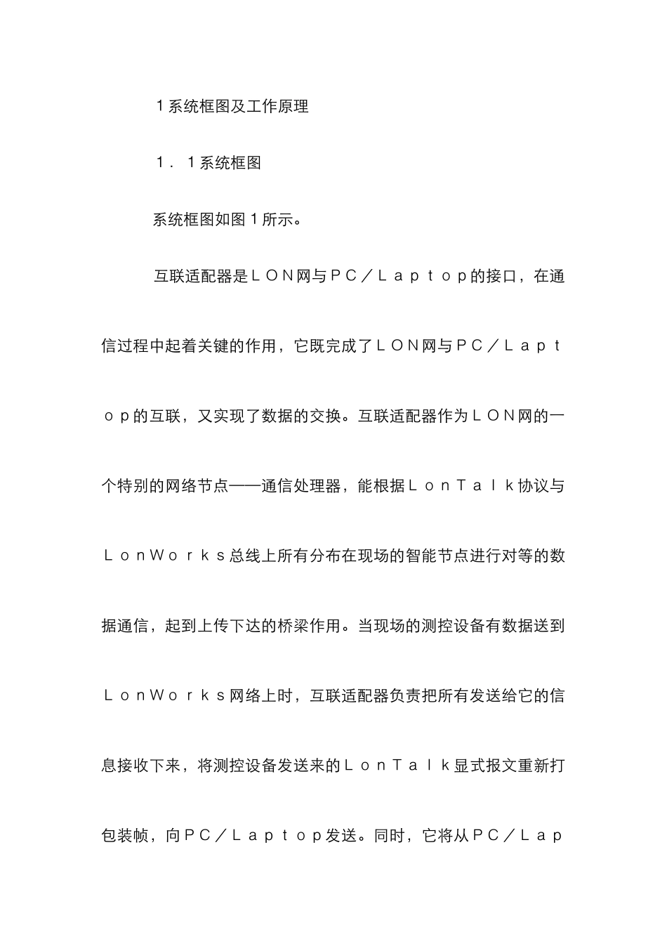 USB互联适配器设计管理论文_第3页