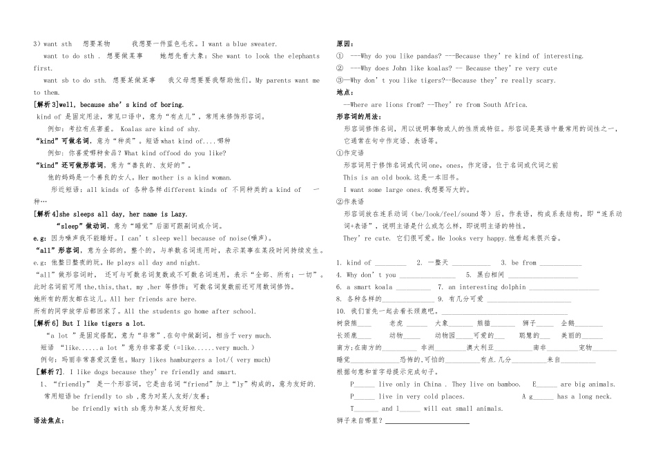 Unit-5-Why-do-you-like-pandas知识点与练习_第3页