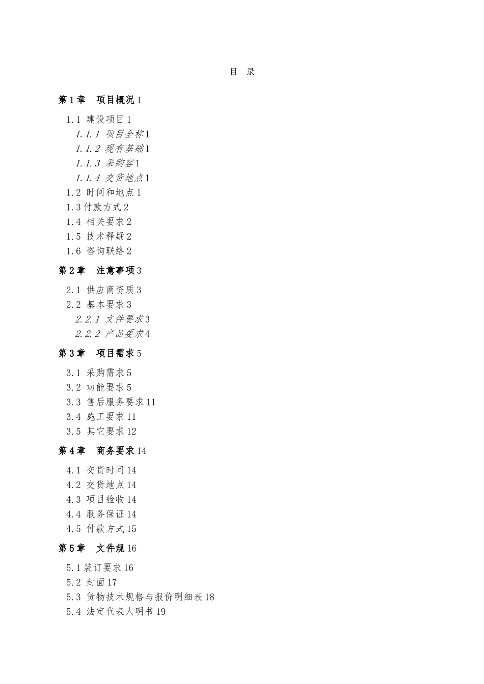 UPS电源系统升级维护采购项目_第2页