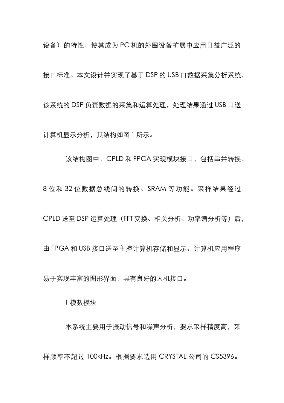 USB口数据采集分析管理论文_第2页