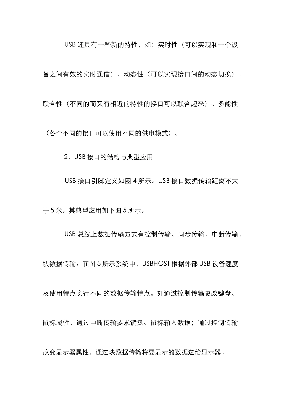 USB2.0开发系统管理论文_第2页