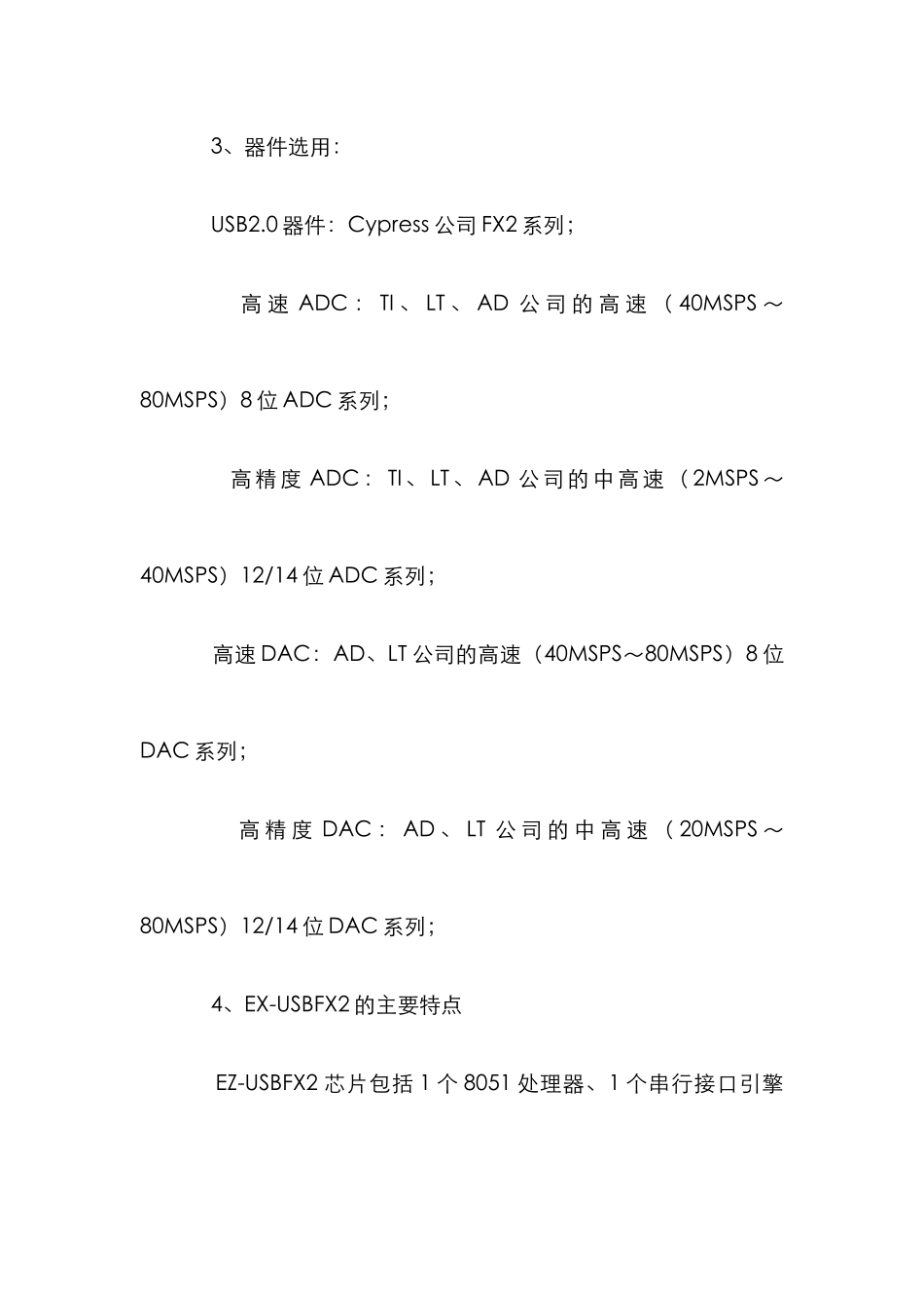 USB2.0开发系统管理论文_第3页