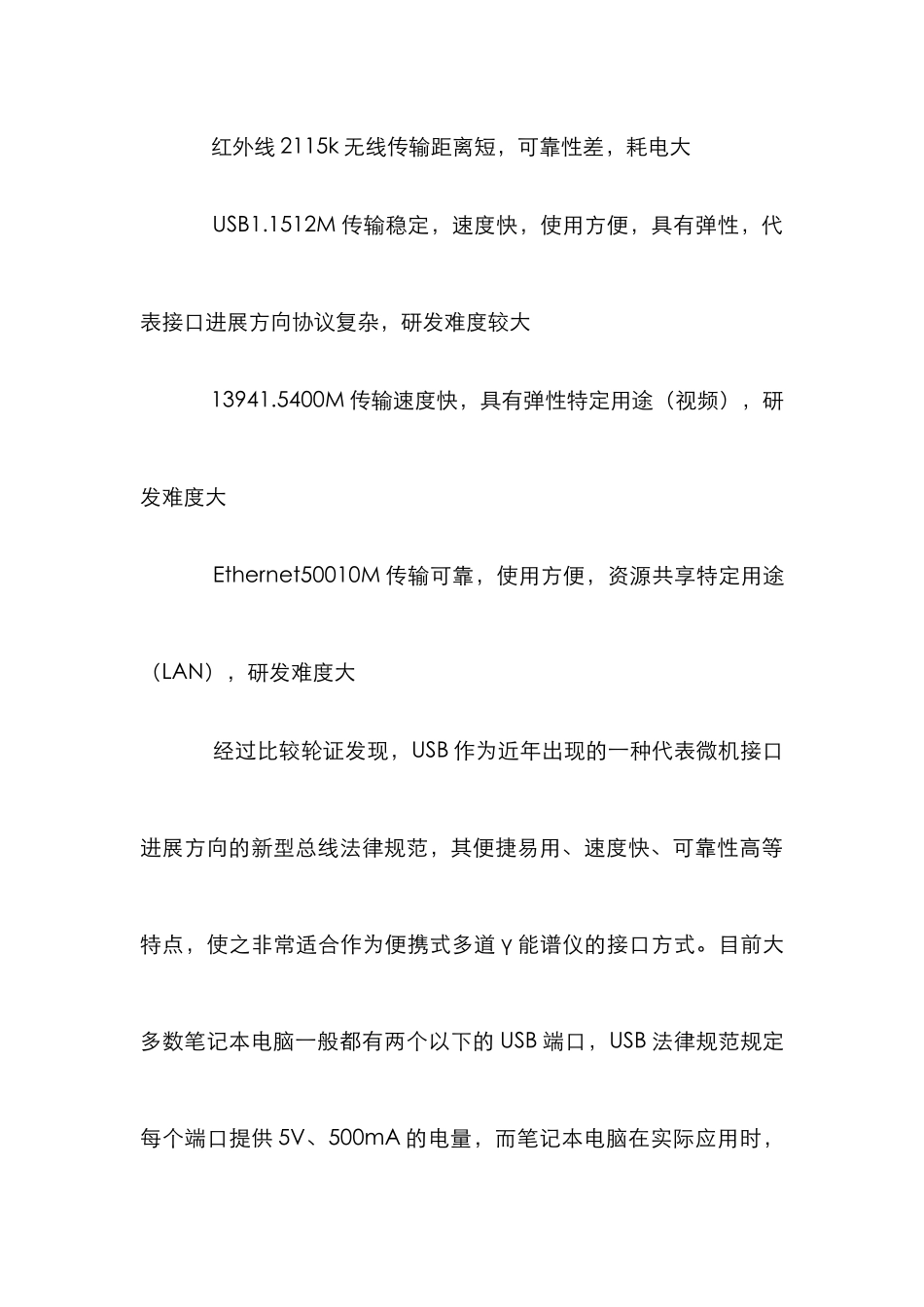 USB便携式设计分析论文_第3页